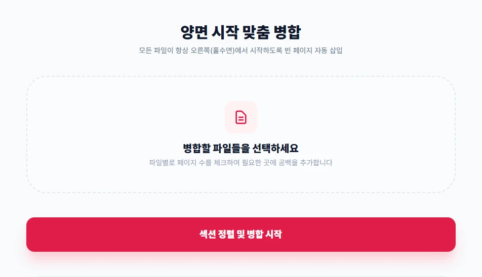 Max-PDF 온라인 도구의 양면 인쇄용 PDF 병합 시작 화면 레이아웃
