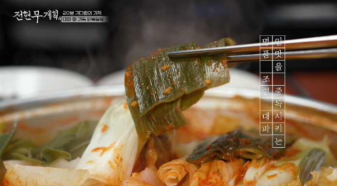대파