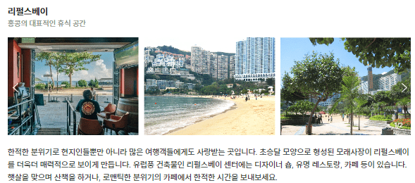 리펄스베이