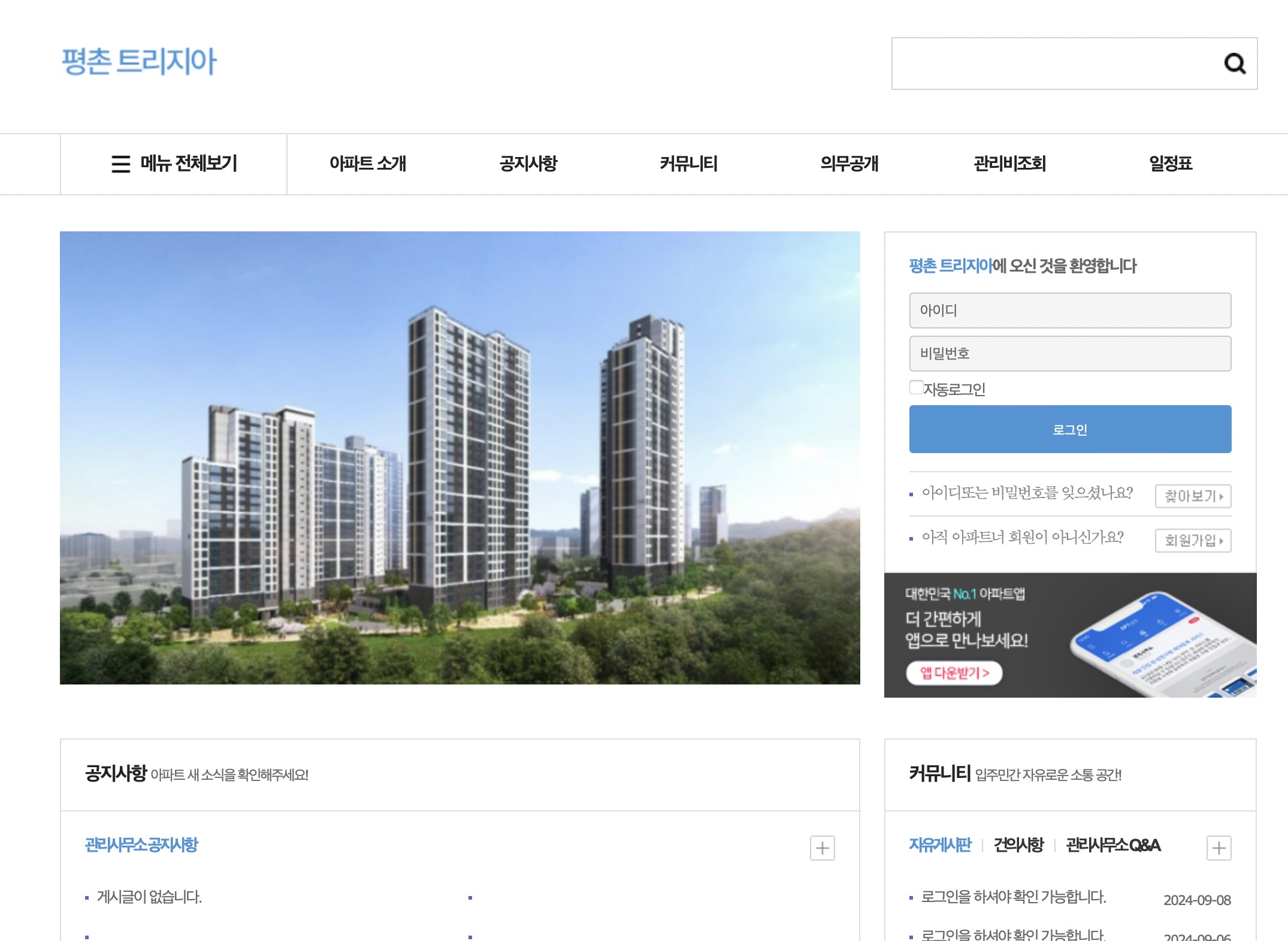 평촌 트리지아 아파트 관리비조회 입주예약 trigia.aptner.com