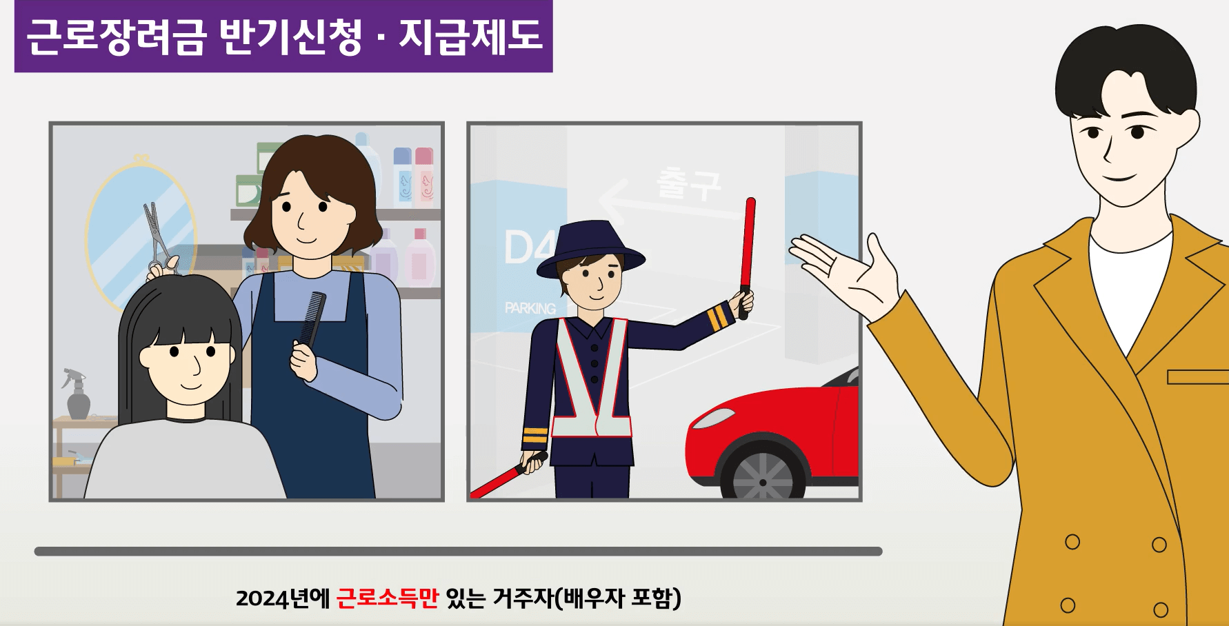 근로장려금