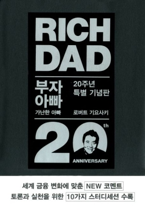 책 <부자아빠 가난한아빠> 관련 사진