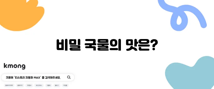 더 맛있는 녀석들 무닭볶음탕 - 대치동의 국물 맛집이 비장의 무기로 여러분을 초대합니다!