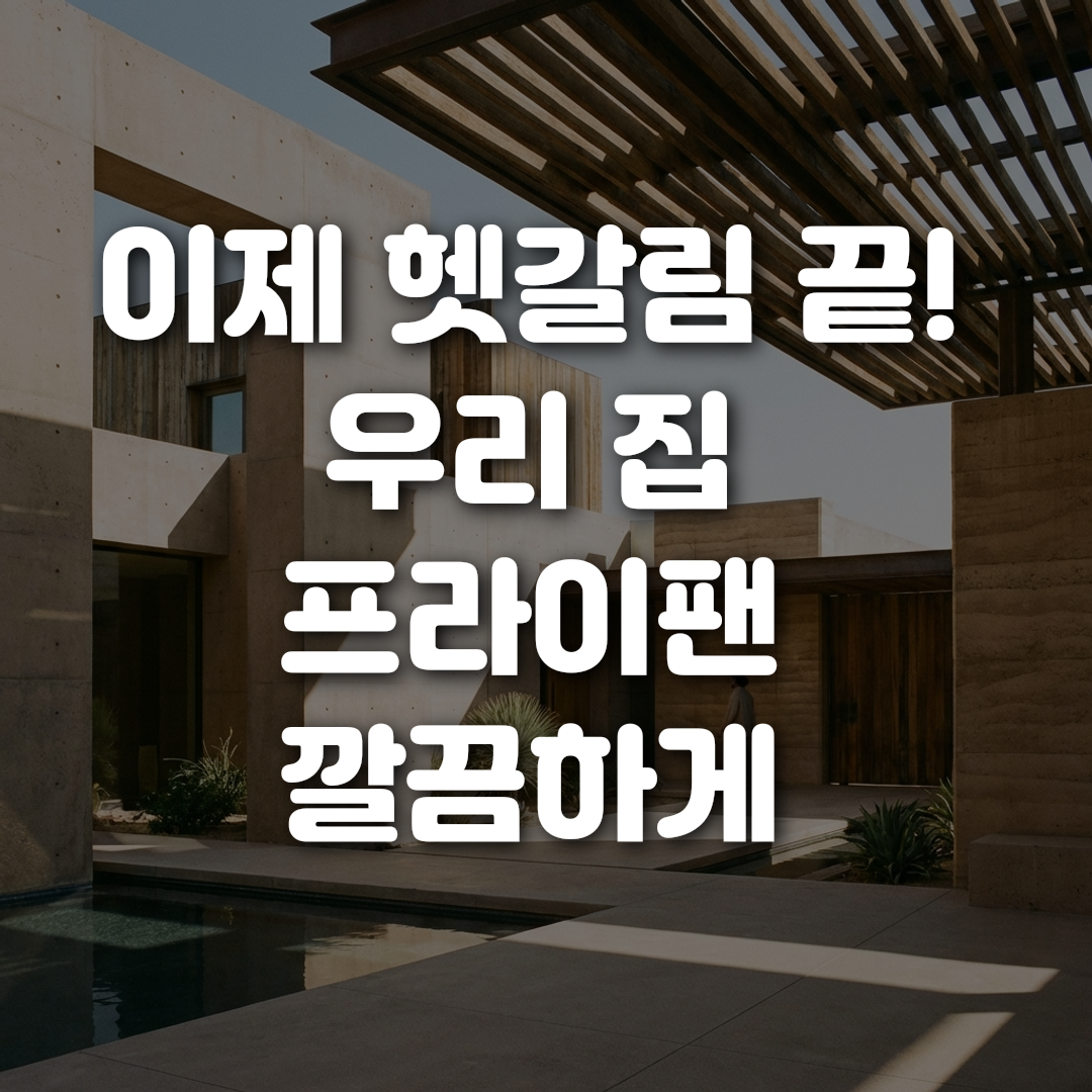 이제 헷갈림 끝 우리 집 프라이팬 깔끔하게 버려요