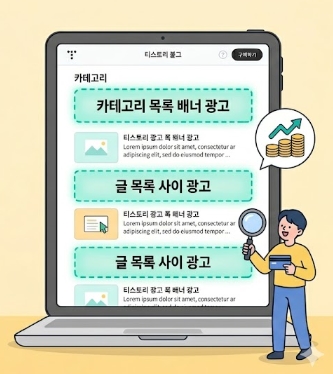 티스토리 광고 설정 위치 추천, 애드센스 수익과 가독성을 함께 잡는 배치법