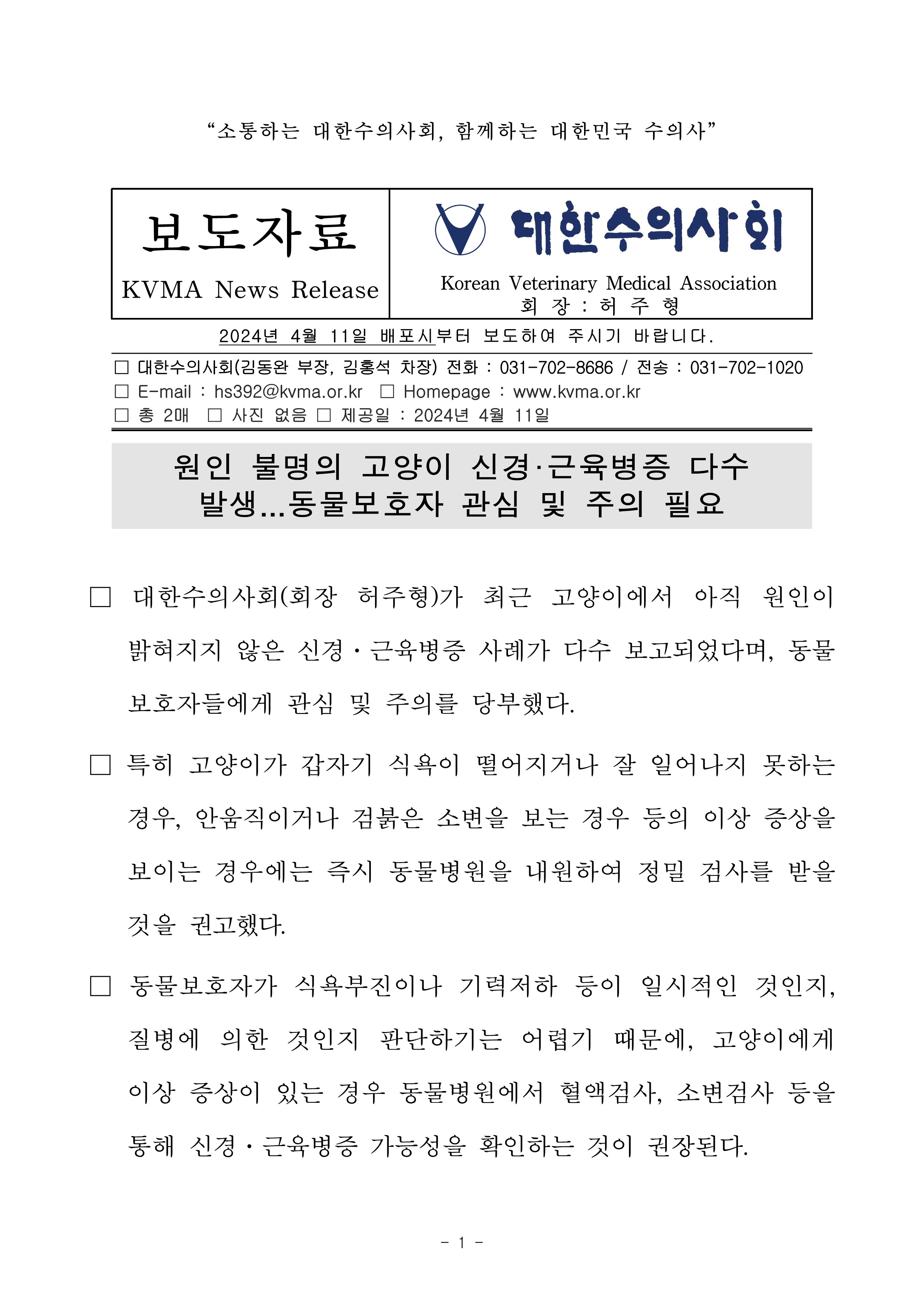 고양이 원인불명 신경&middot;근육병증