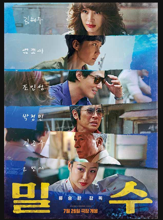 영화 밀수