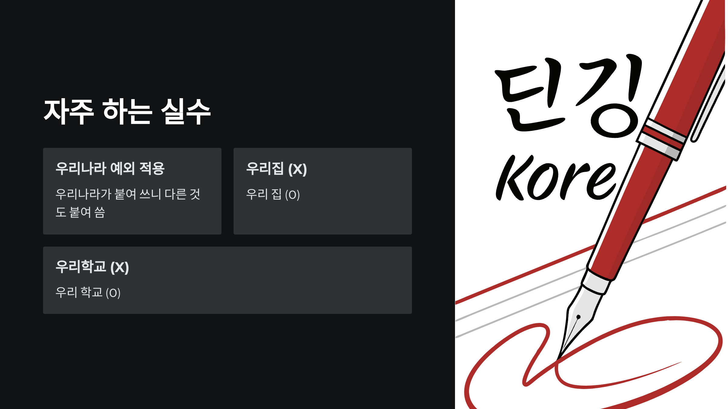 자주하는실수