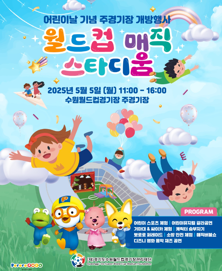 2025년 수원 어린이날 행사