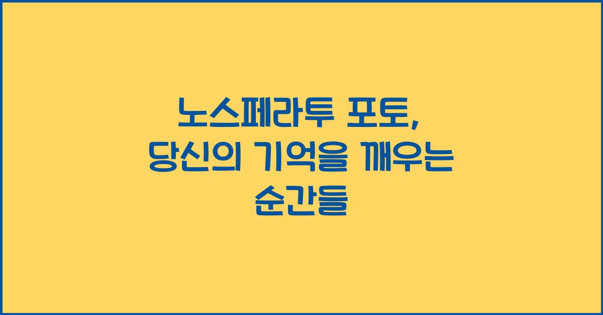 노스페라투 포토