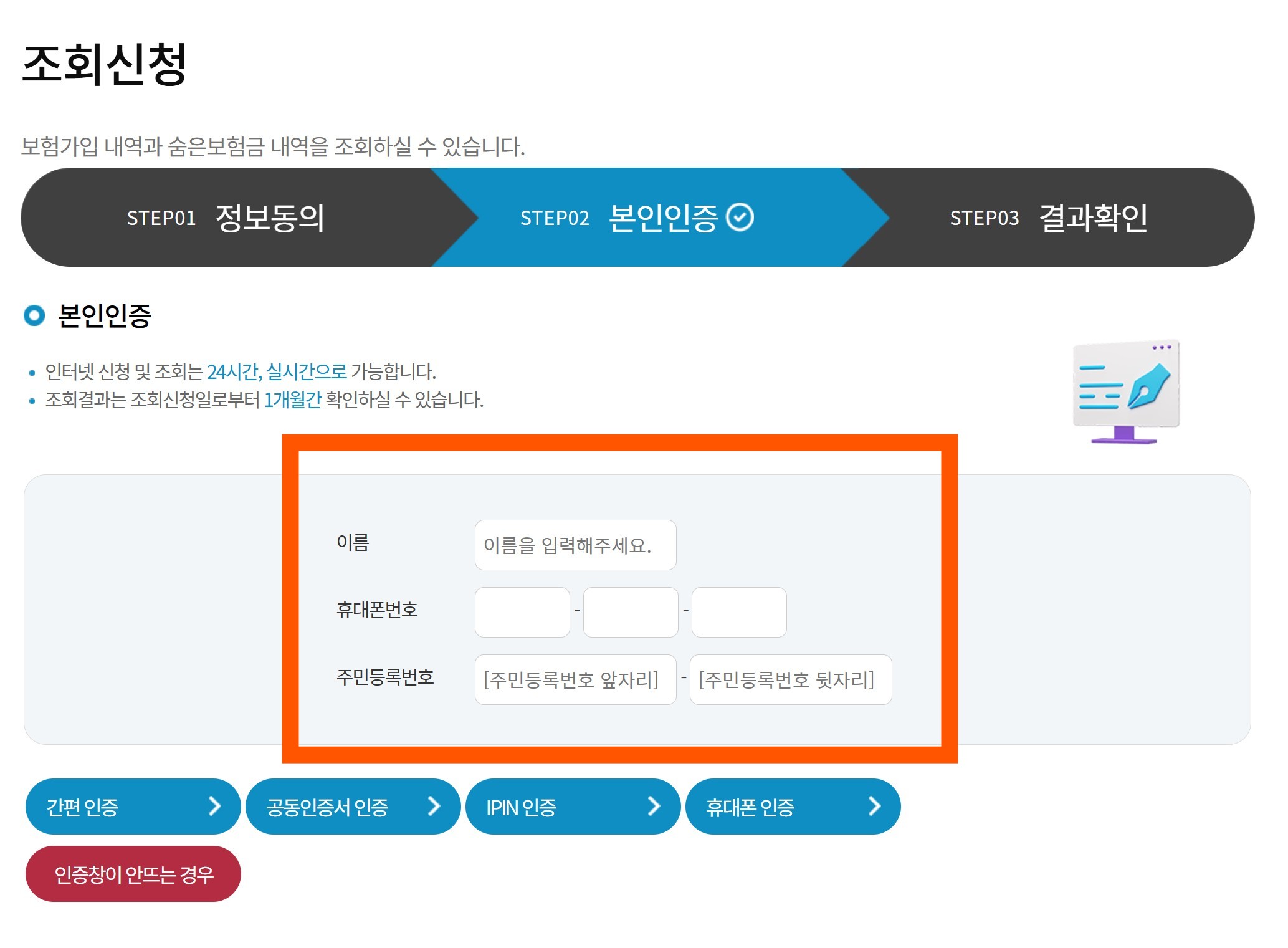 숨은 보험금 찾기