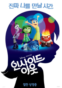 인사이드 아웃 영화 리뷰
