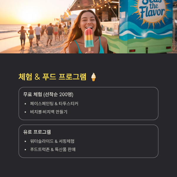 체험 &amp; 푸드 프로그램