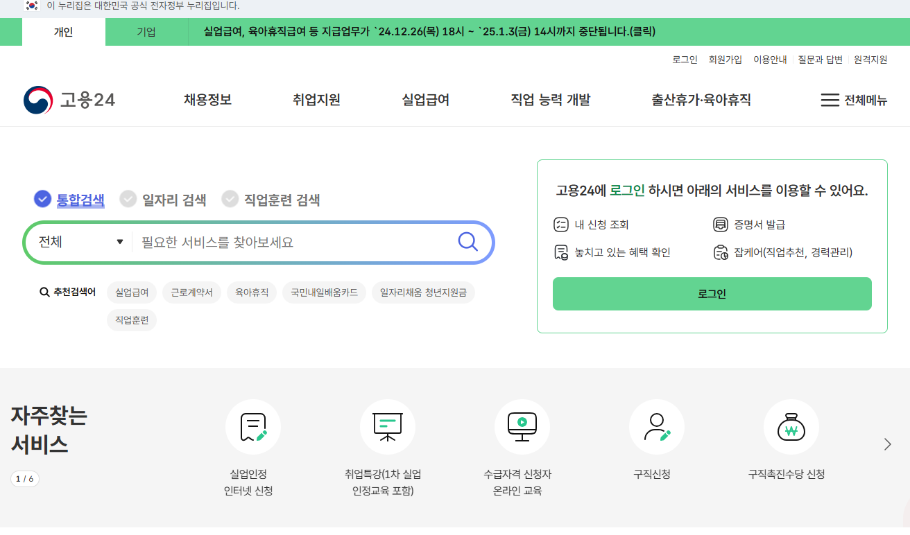 건설근로자 실업급여 신청방법