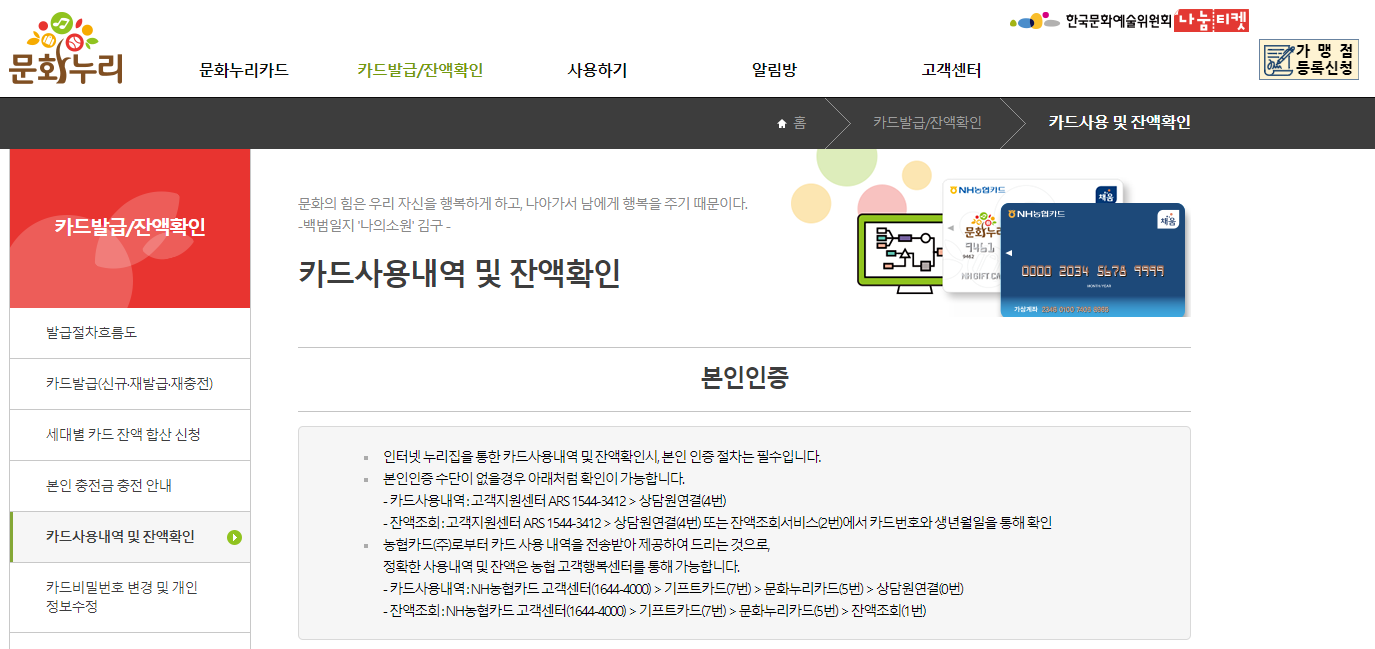 문화누리카드 발급대상&amp;#44; 사용기간&amp;#44; 잔액조회