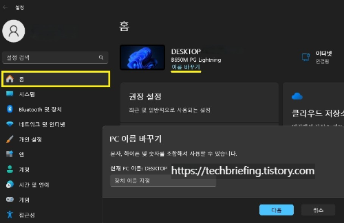 이미지 1. PC 이름 바꾸기