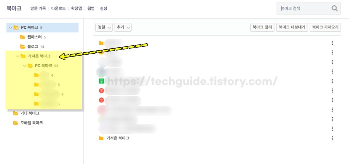 웨일 북마크 불러오기