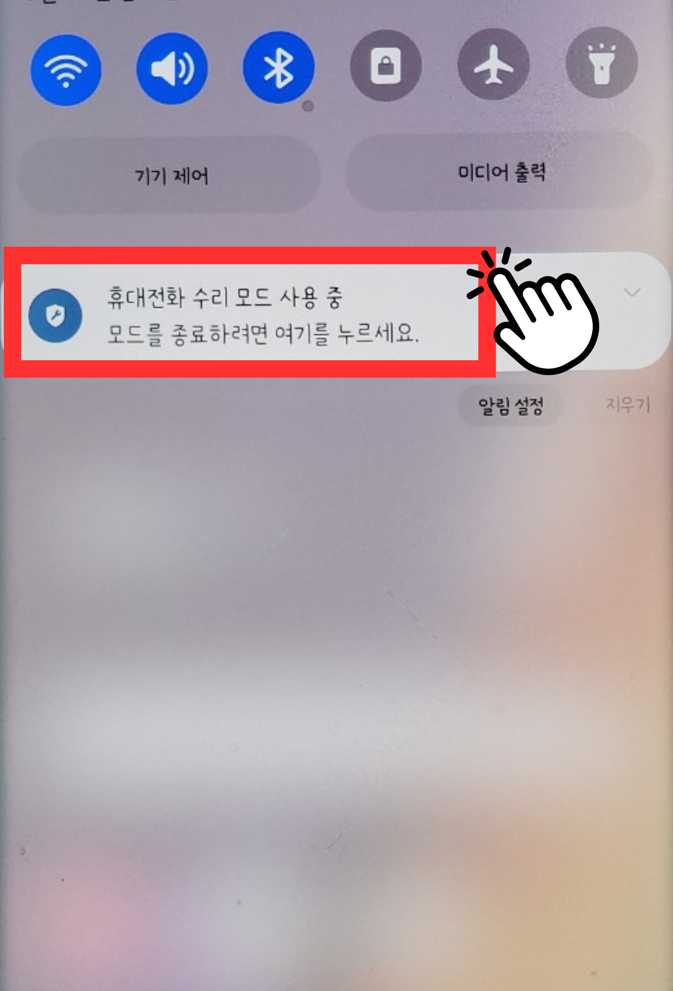 삼성 갤럭시폰 서비스 센터 수리모드 해두고 맡겨 정보 보호하기