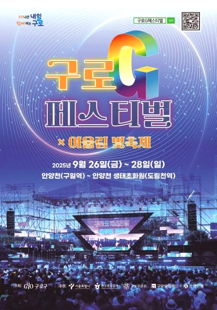구로G페스티벌