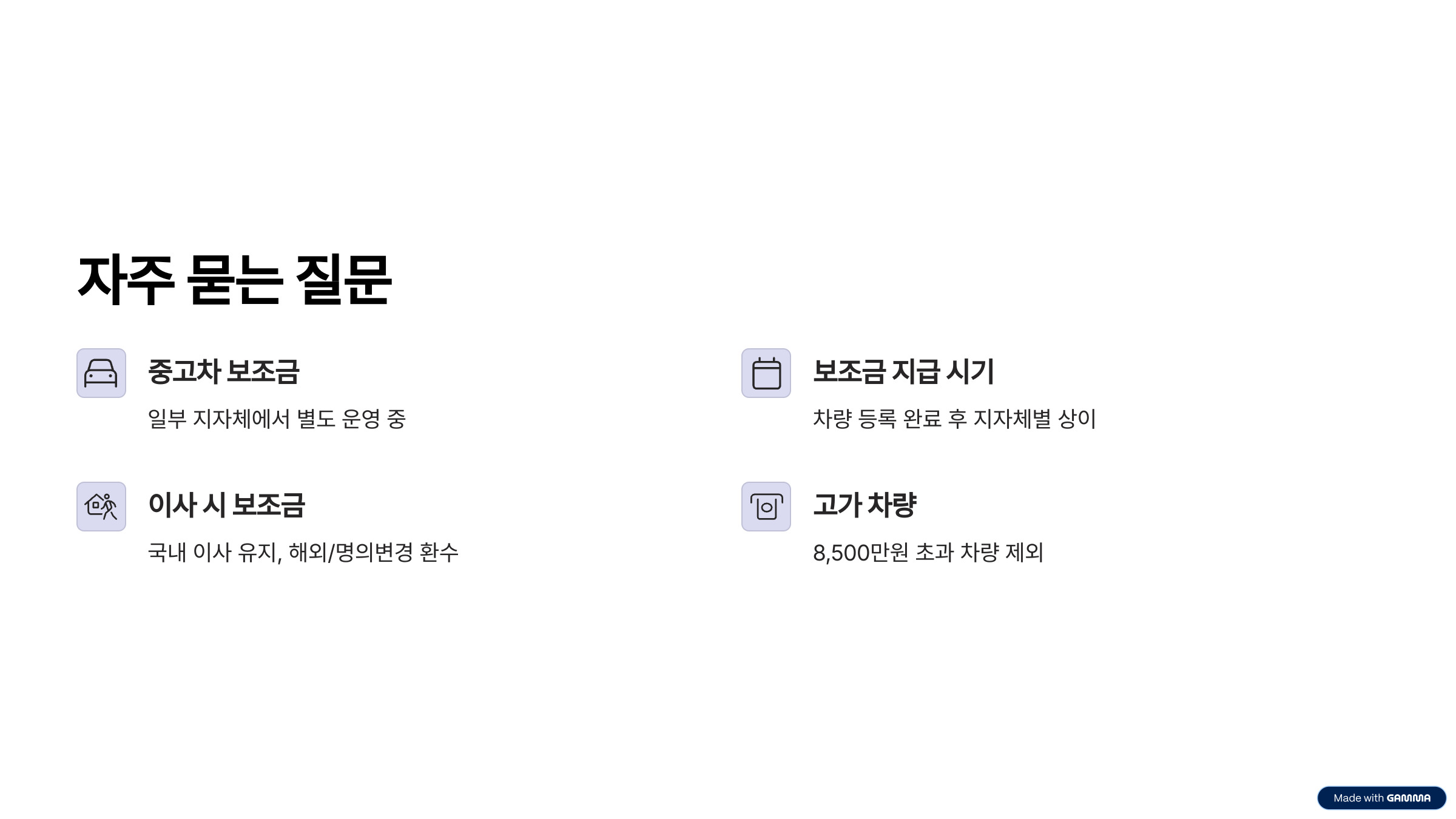 자주 묻는 질문