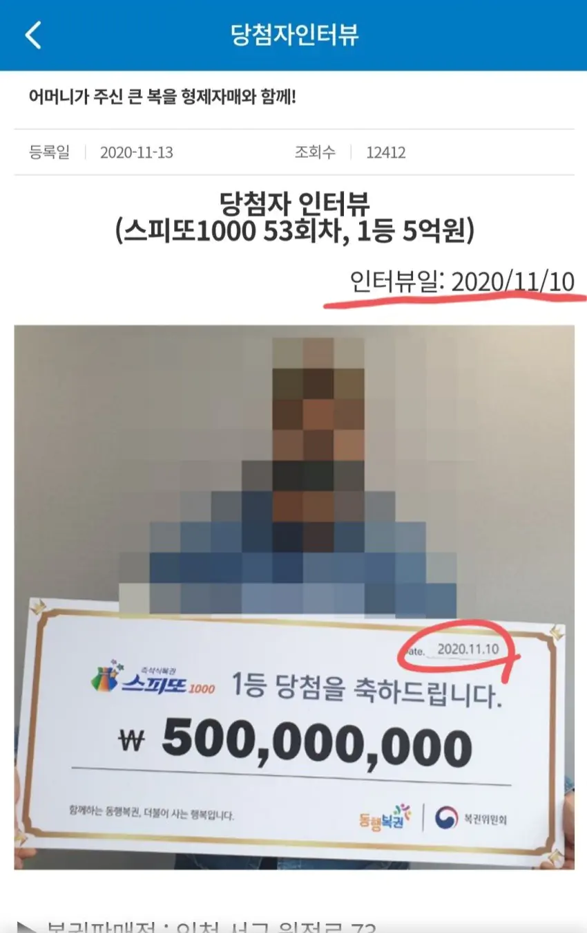 스피또 당첨자 사진 조작