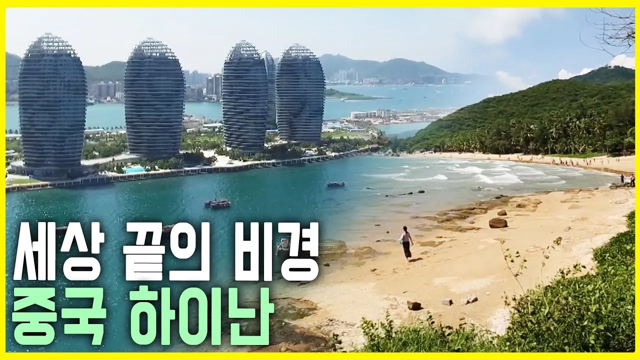 중국 하이난 싼야 해변 리조트 코스 여행_2