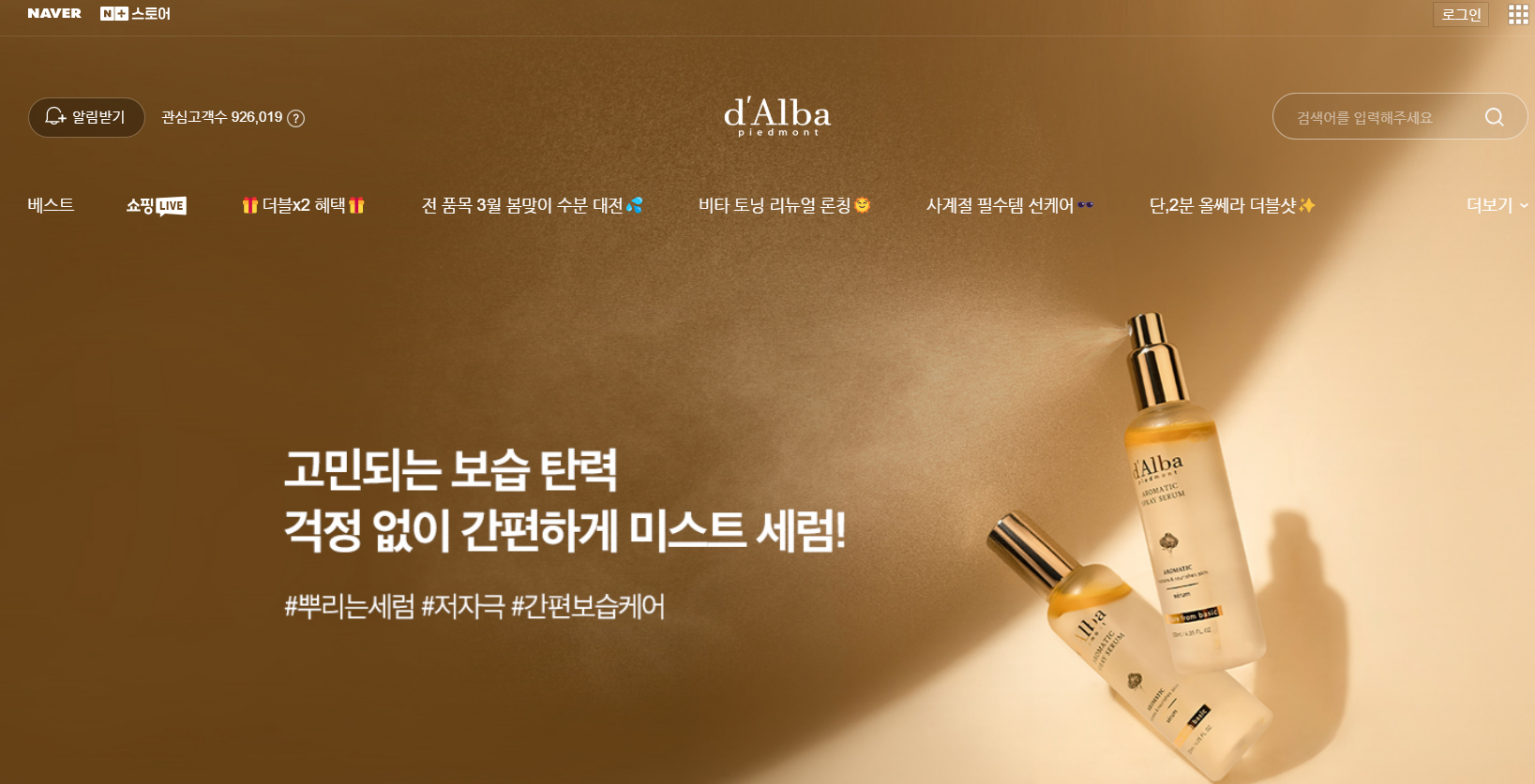 달바 미스트 세럼 종류 홈페이지 바로가기