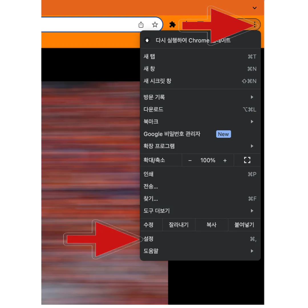 크롬-팝업-차단-해제-방법