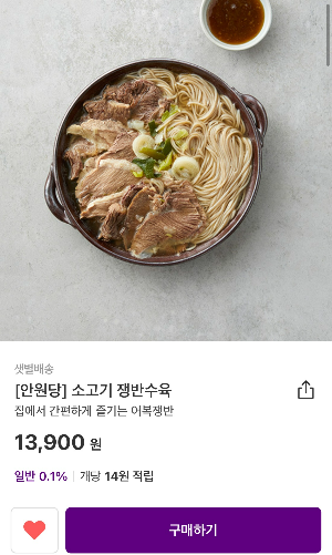 마켓컬리 추천상품