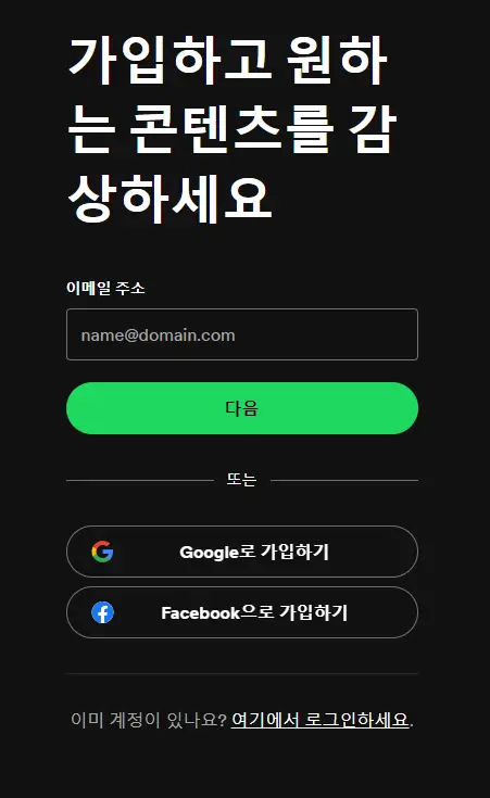 스포티파이 3개월 무료 이용 방법2