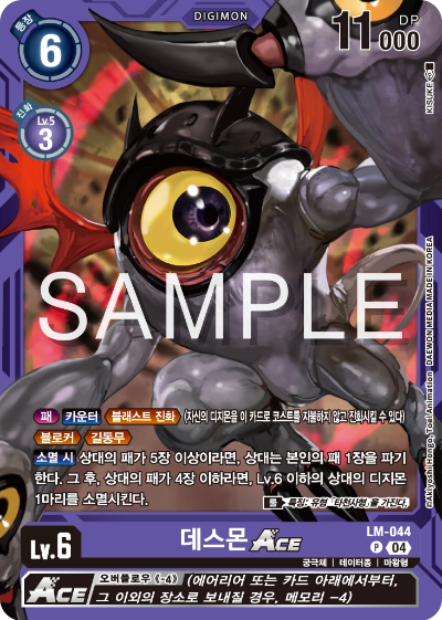 디지몬카드게임 스페셜 리미티드 카드 팩 vol.02 수록 카드 LM-044 데스몬 ACE