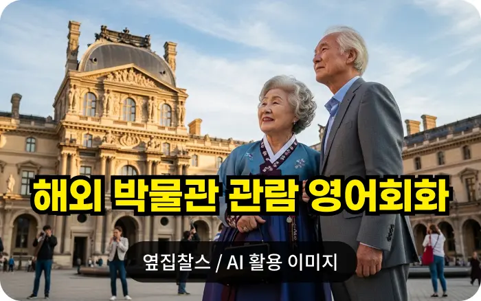 박물관 건물을 구경하는 노부부