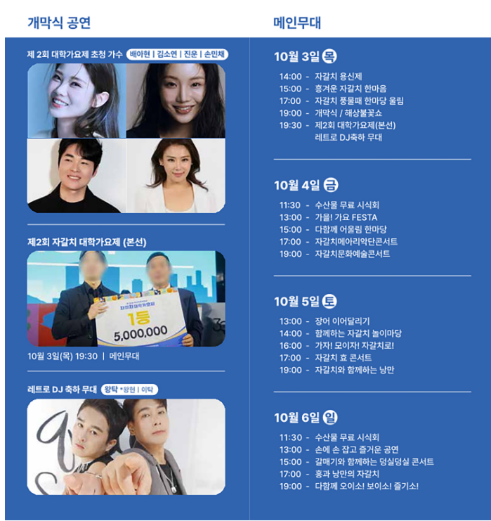 2024 제31회 부산자갈치 축제 공연