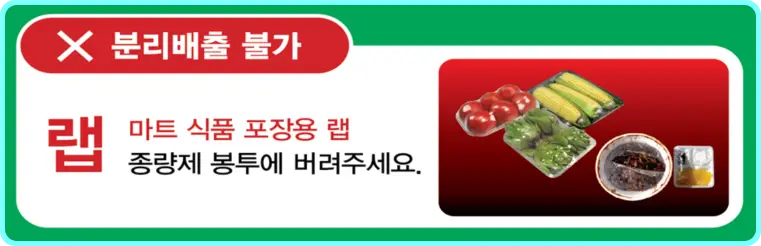 폐비닐-분리배출-불가-품목-랩