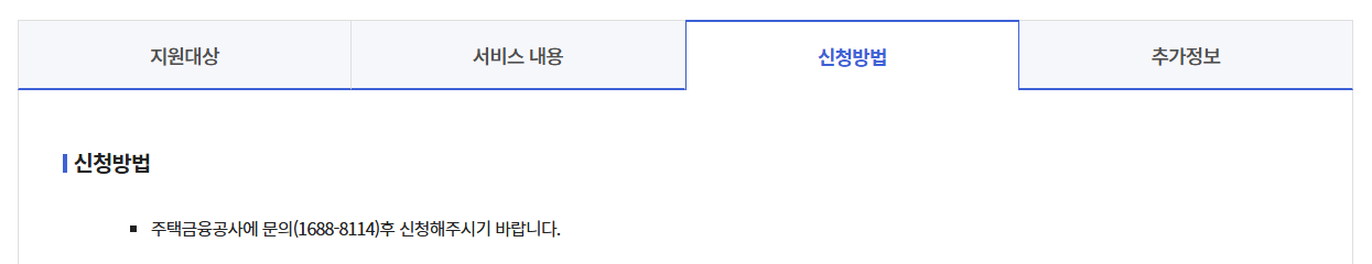 주택담보노후연금보증신청하기