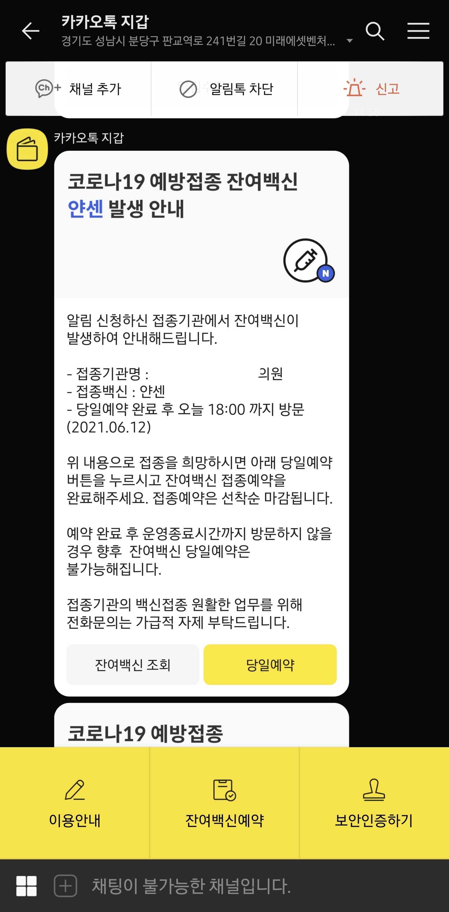 카카오톡백신예약