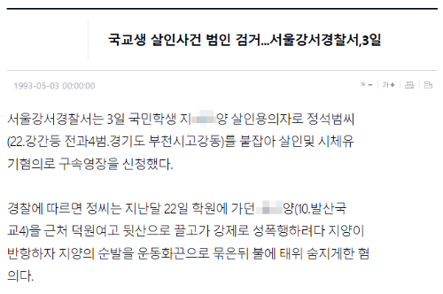 정석범 국교생 살인사건 범인 검거...서울강서경찰서,3일