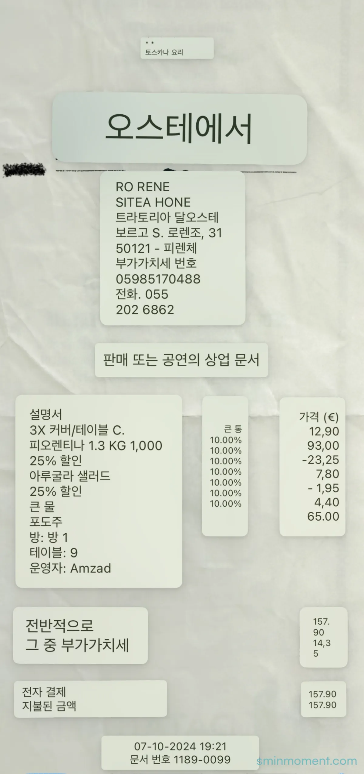 이탈리아-피렌체-저녁-맛집-달오스테-본점-티본스테이크-영수증-번역본