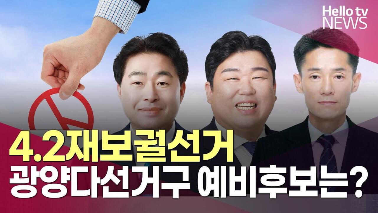 전남 고흥군 나선거구 군의원 재보궐선거 후보자 공약 투표소