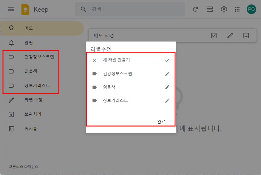 구글킵 - 라벨만들기