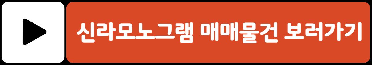신라모노그램 강릉 분양권 매매
