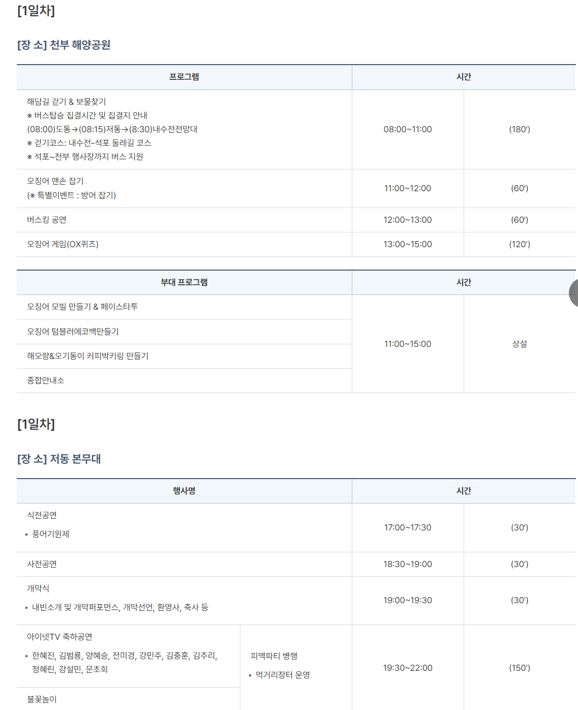 22회 울릉도 오징어 축제 일정표