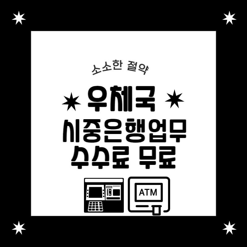 우체국_썸네일