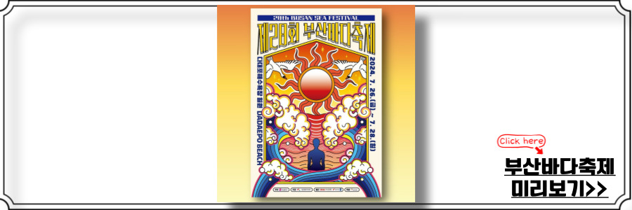 부산바다축제