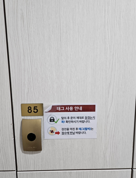 탈의실 사물함