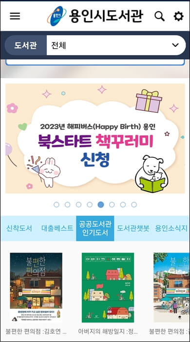 용인시도서관 메인화면