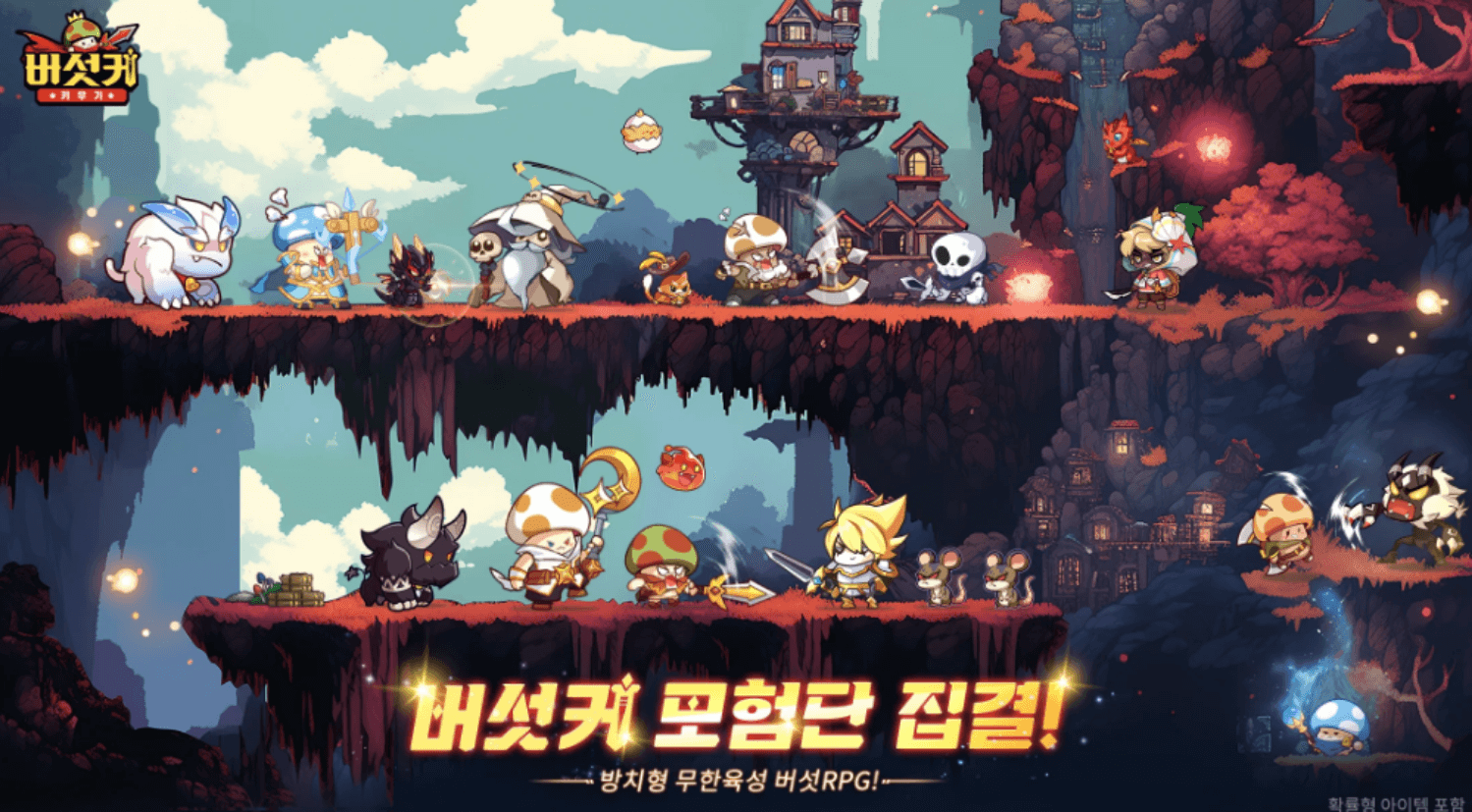 버섯커 키우기 5월 최신 쿠폰 모음 지금 확인하세요