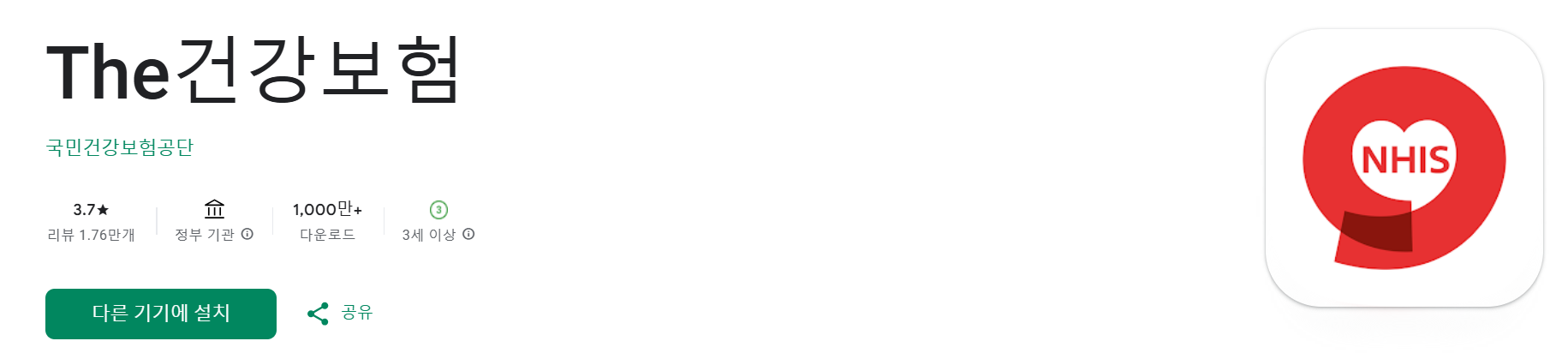 건강보험 환급금 조회와 신청 방법 알아보기