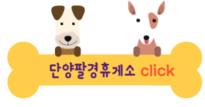 애견동반 휴게소