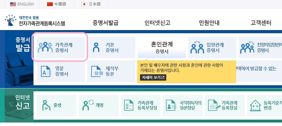 가족관계증명서+발급+img
